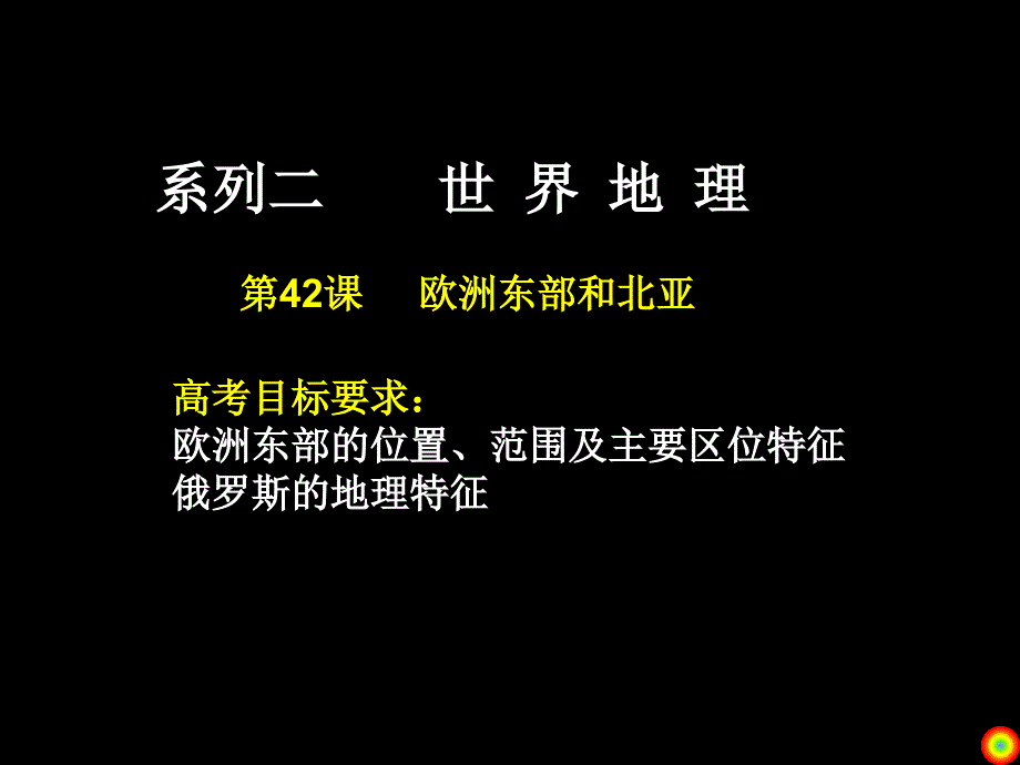 2011届高考地理第一轮复习课件9_第1页
