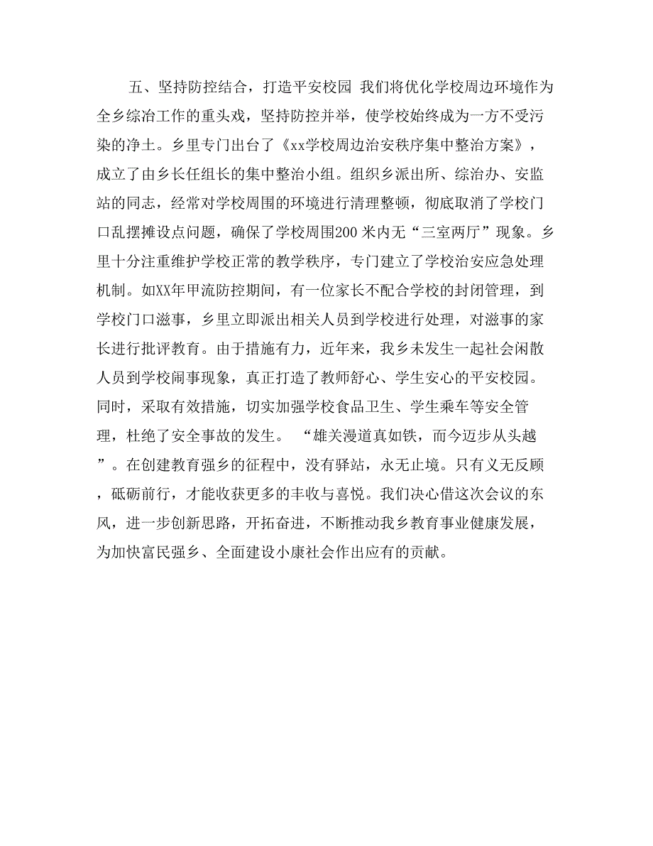 全县教育总结表彰会典型发言_第4页