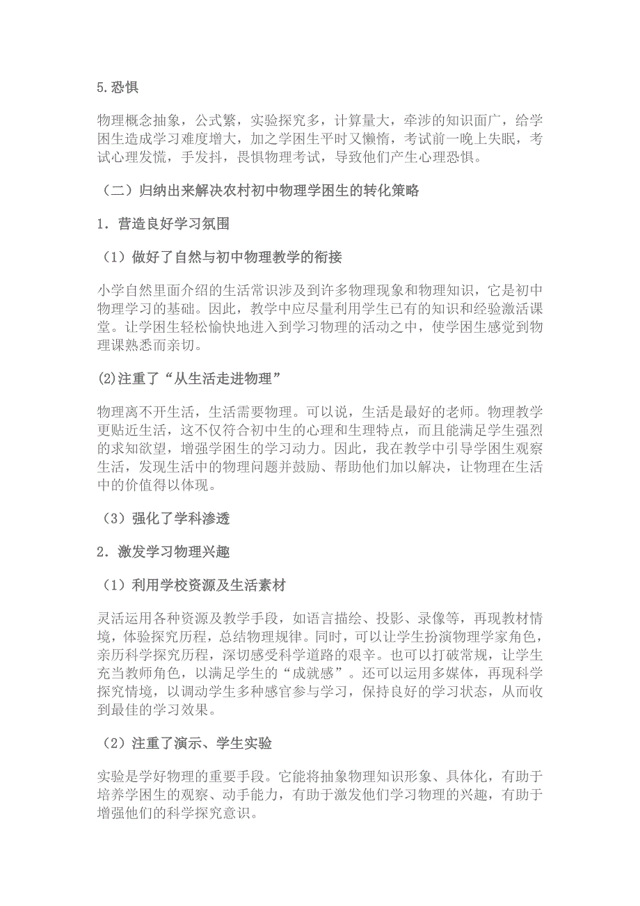 论文农村初中物理学困生转化对策研究_第3页