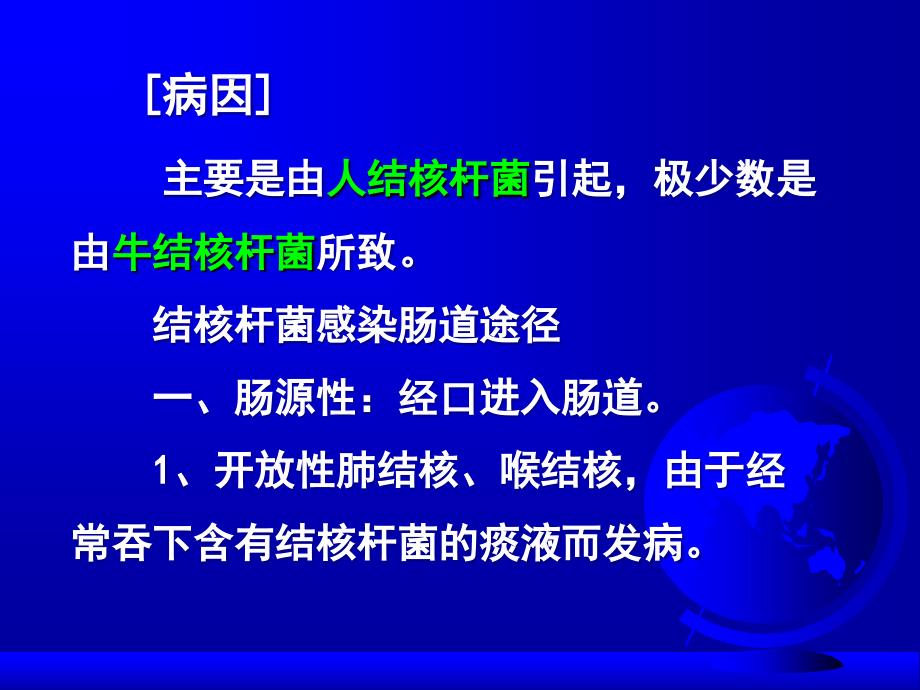 七年制医学课件 内科 18肠结核_第3页