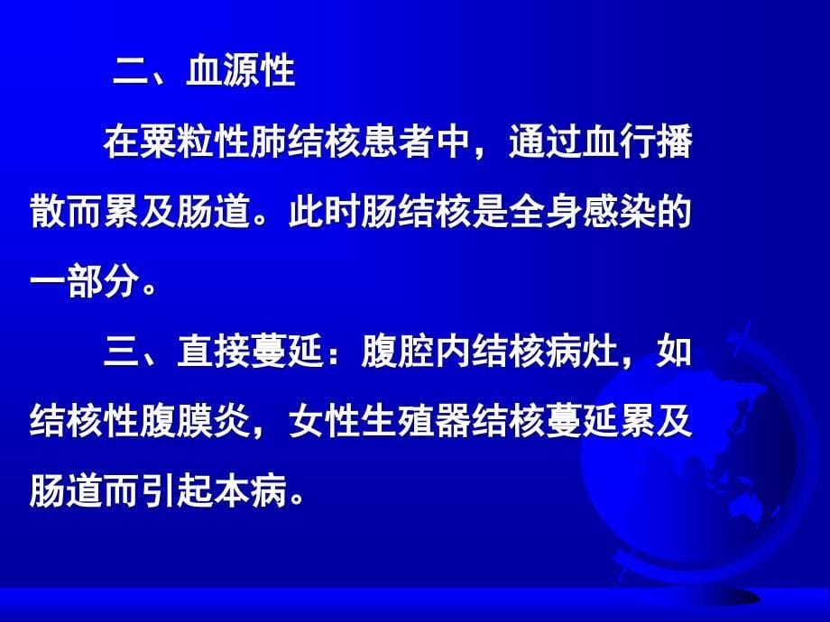 七年制医学课件 内科 18肠结核_第5页