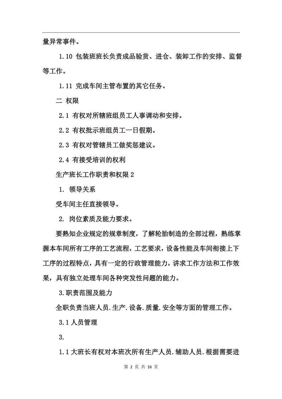 生产班长职责和权限_第2页