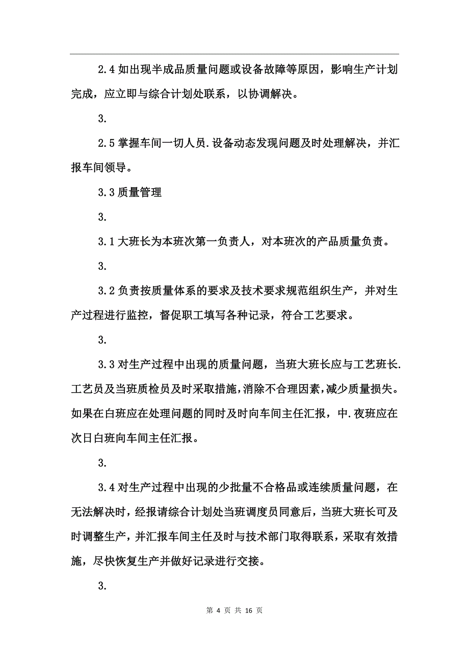 生产班长职责和权限_第4页