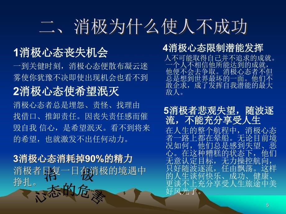 高效人士的五项管理_第5页