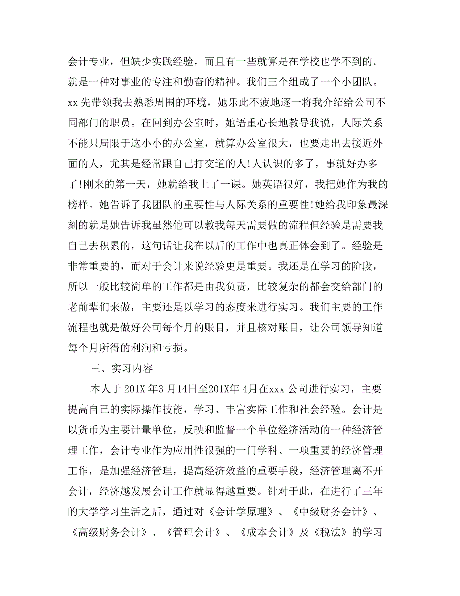 企业财务会计实习报告_第2页