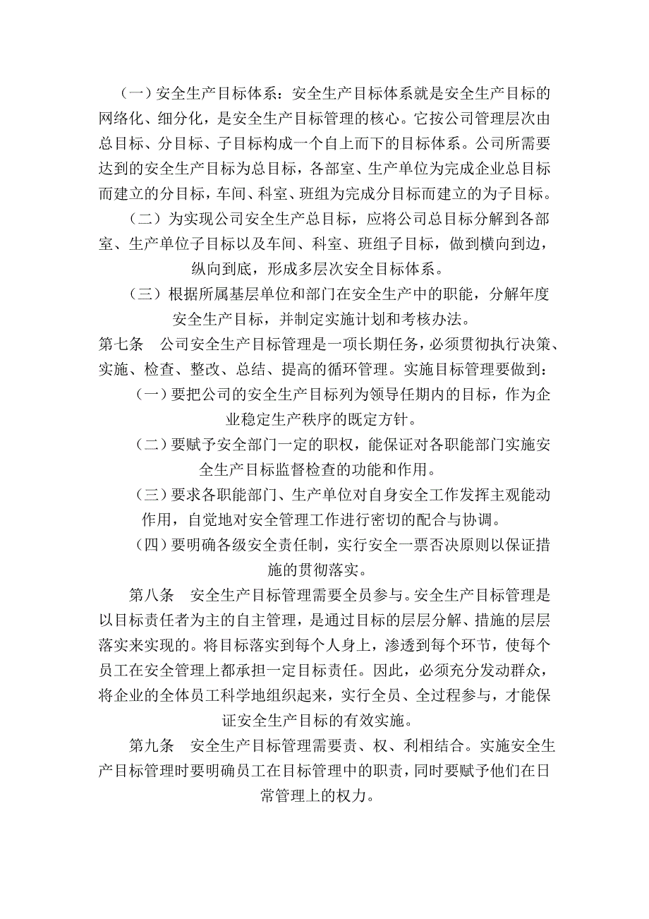 安全生产目标管理制度_第2页