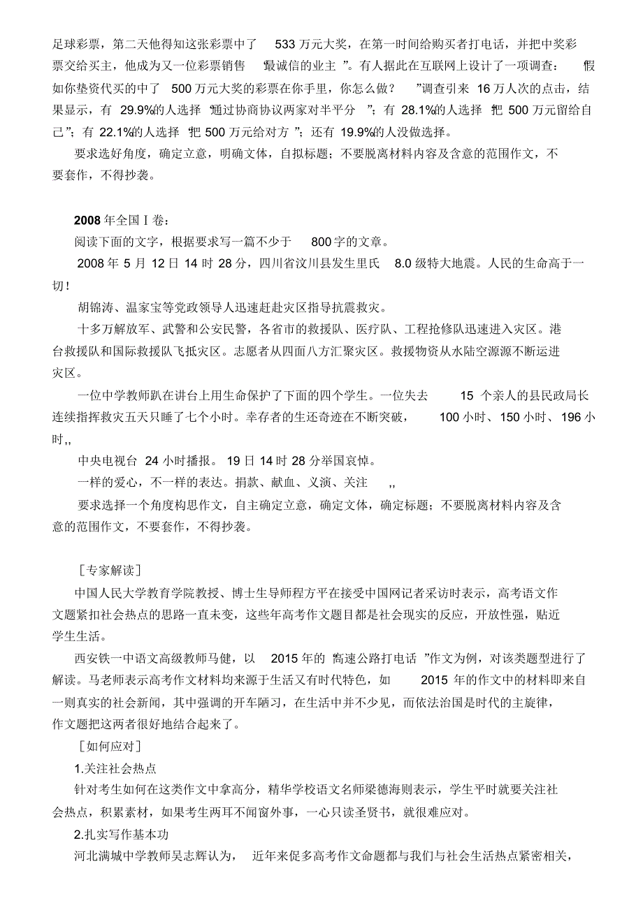 专家解读十年全国卷作文命题特点_第2页