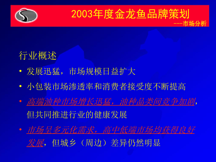 金龙鱼品牌策划方案_第4页