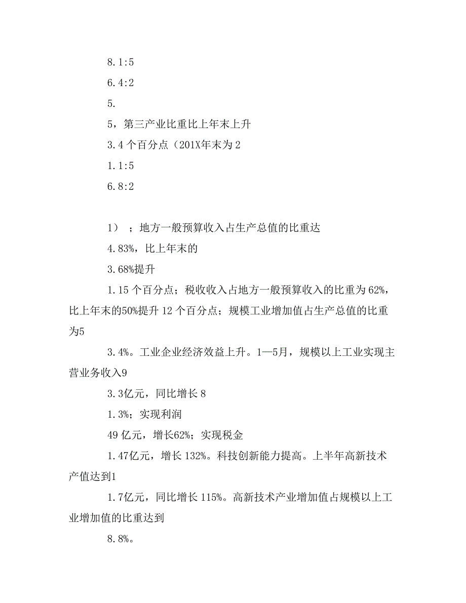 上半年经济分析座谈会领导发言_第2页