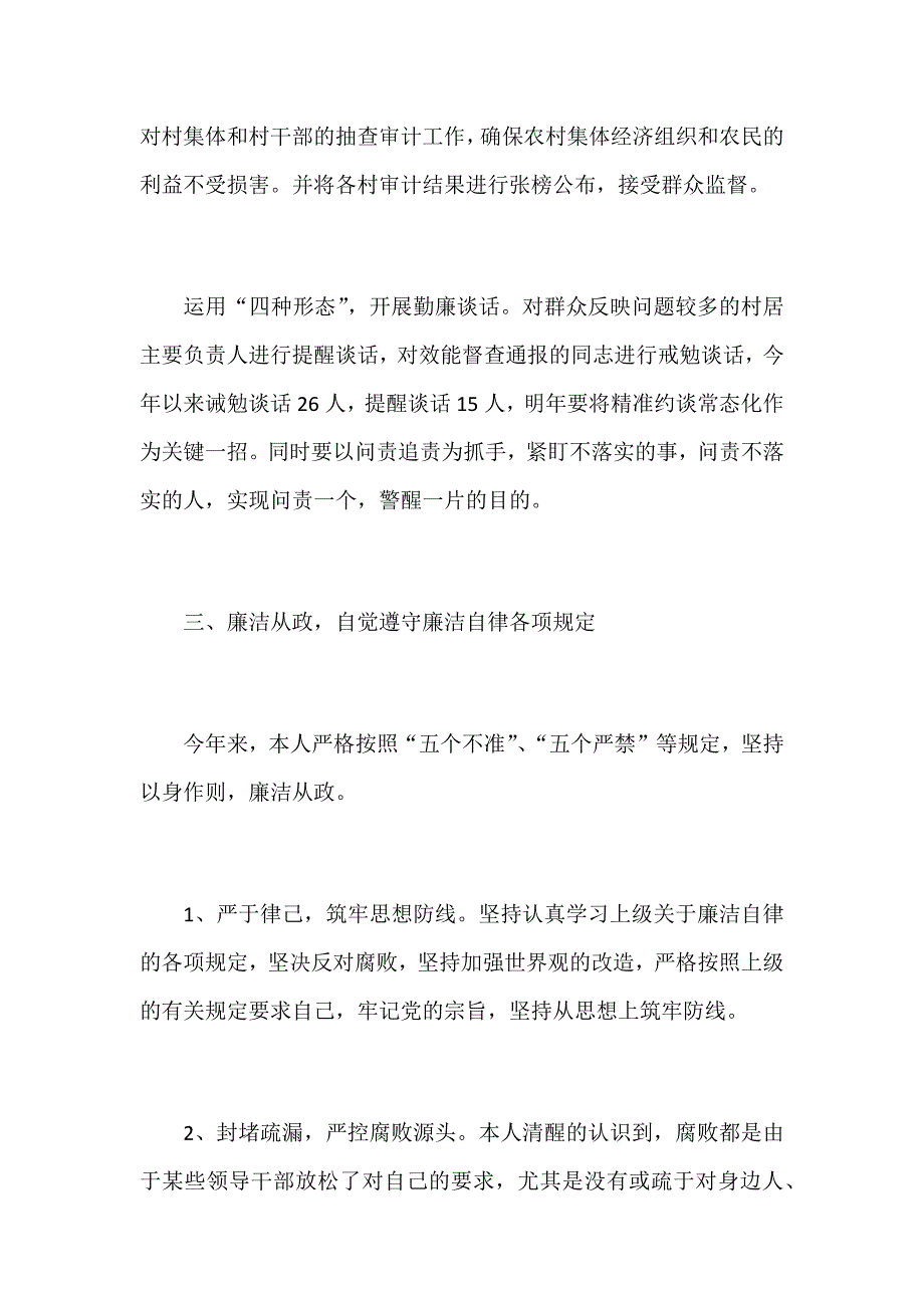 2017年某乡镇纪委书记述职述廉报告范文_第3页