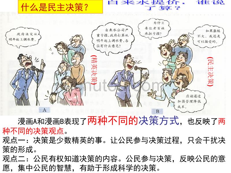 122民主决策做出最佳选择_第2页