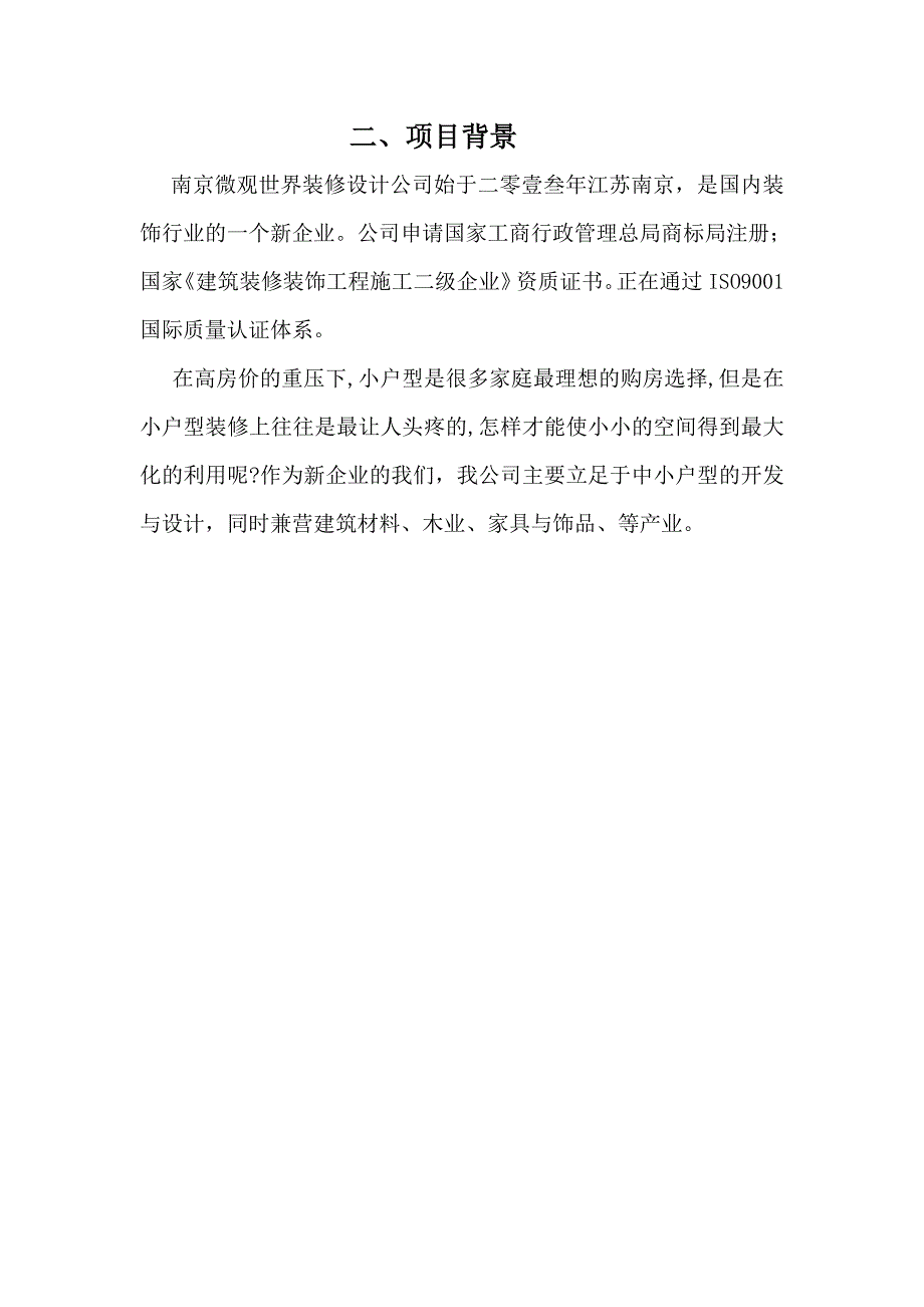 家居装修设计公司创业实训策划书_第4页