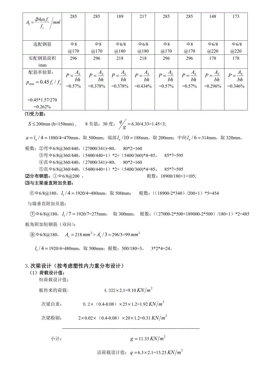 混凝土楼盖课程设计_第4页