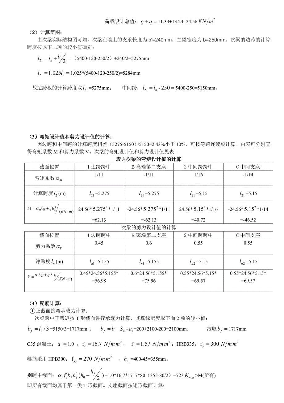 混凝土楼盖课程设计_第5页