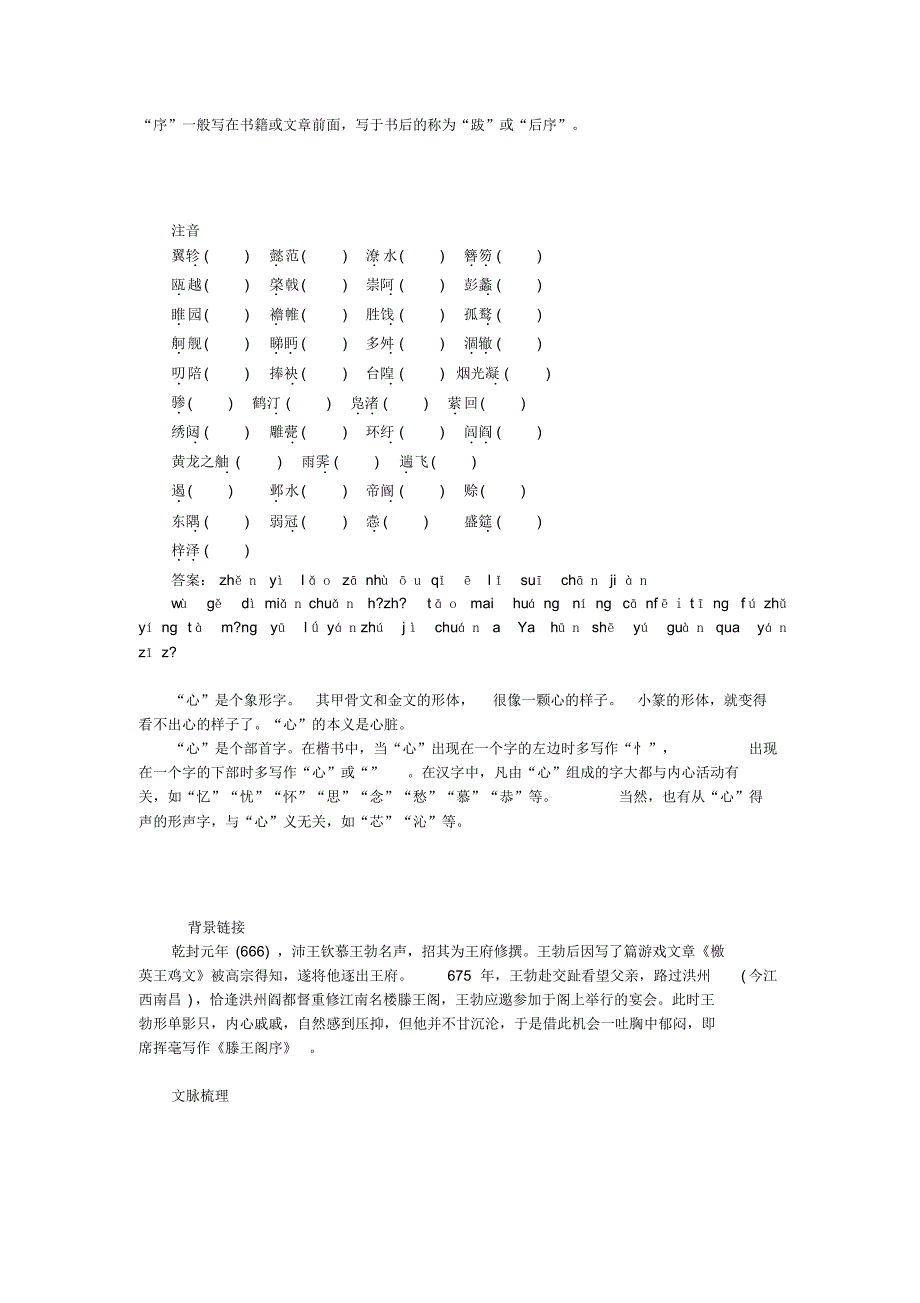 【金版学案】2015-2016高中语文第二单元第5课滕王阁序练习新人教版必修5_第2页