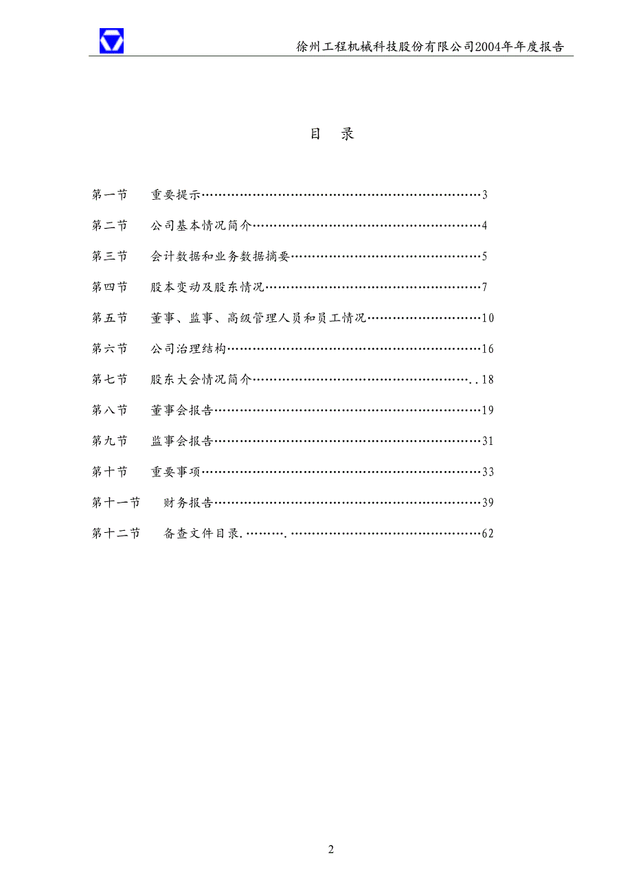 徐州工程机械科技股份有限公司[001]_第2页