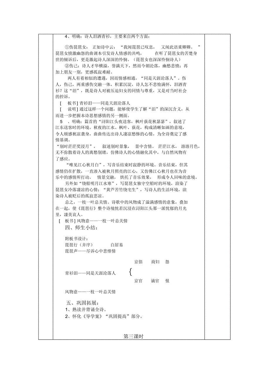 《琵琶行》导学案(必修3)_第5页