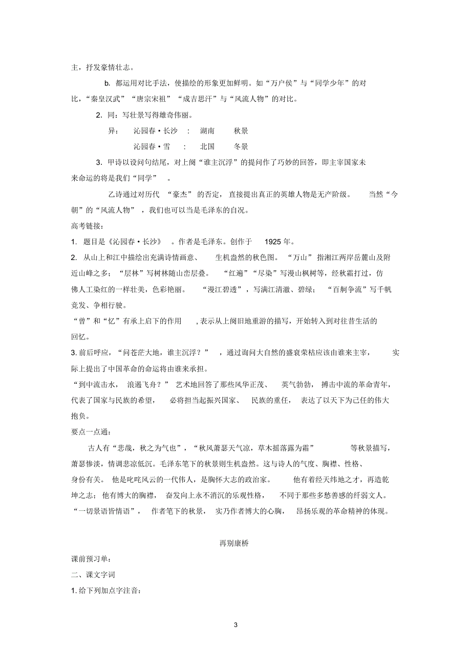 一点通基础模块上参考答案_第3页