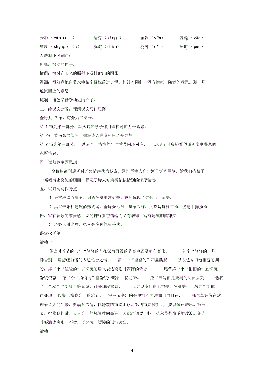 一点通基础模块上参考答案_第4页