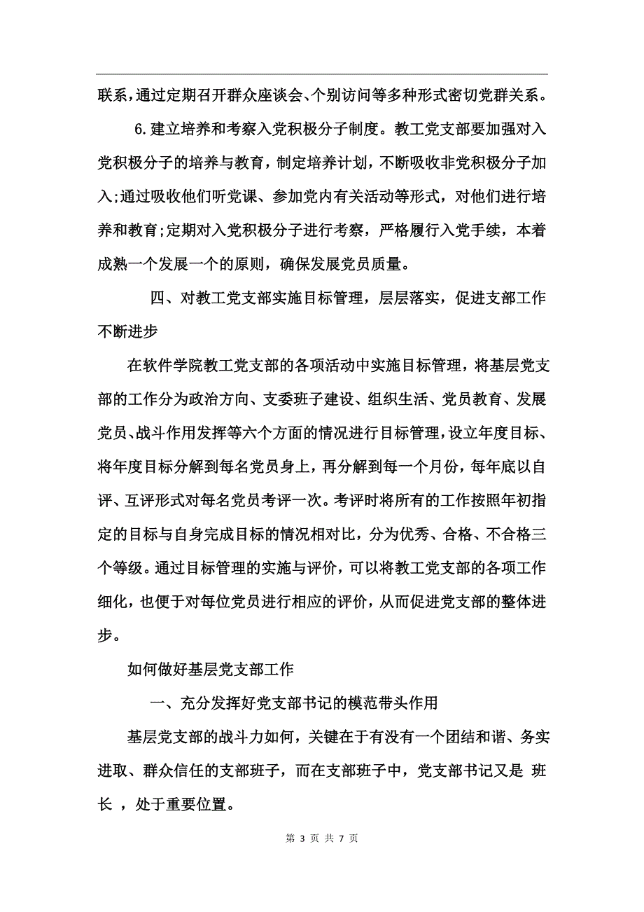 如何做好党支部工作_第3页