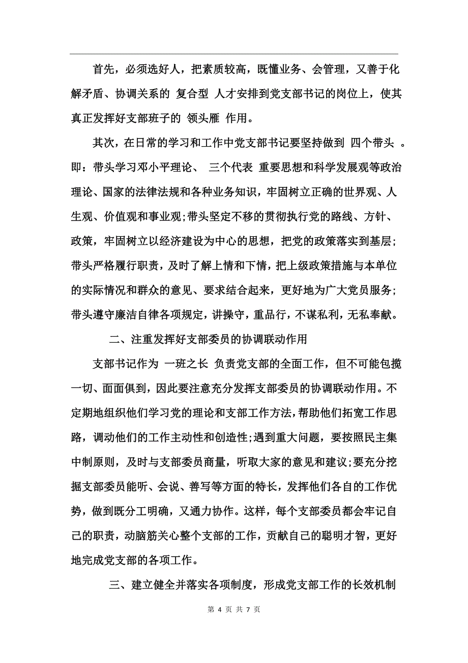 如何做好党支部工作_第4页