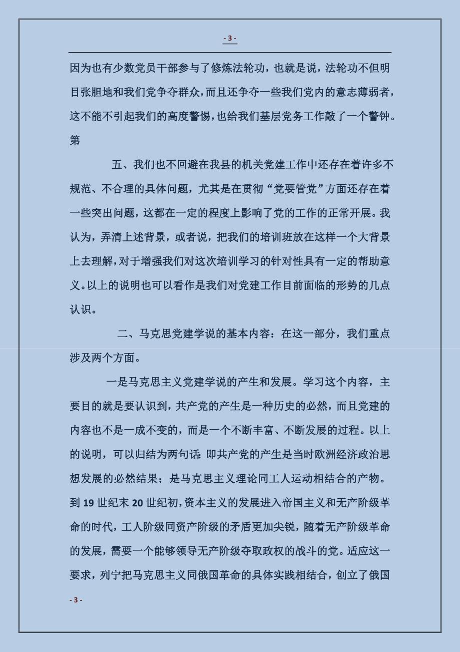 如何加强新形势下机关党的建设_第3页