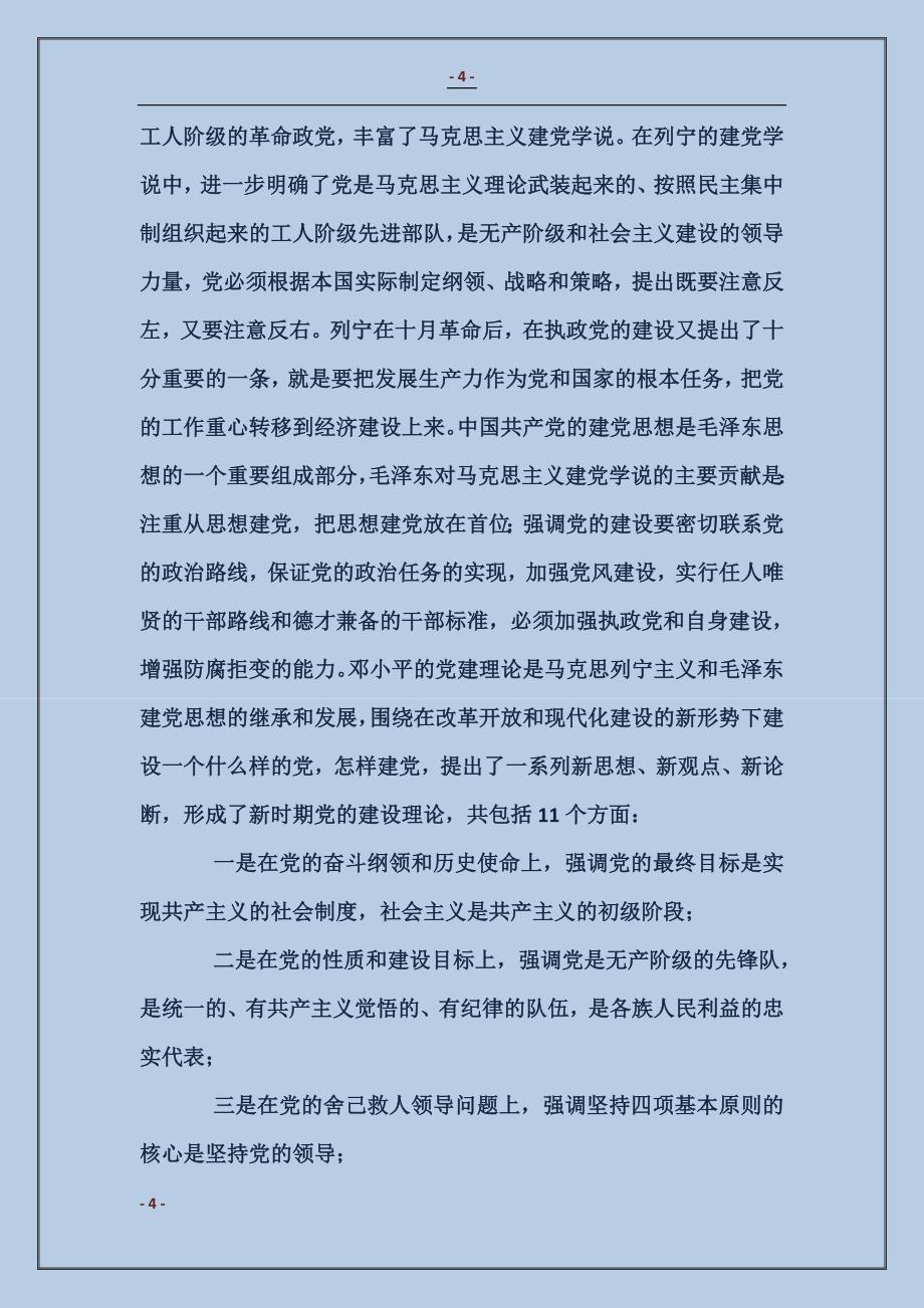 如何加强新形势下机关党的建设_第4页