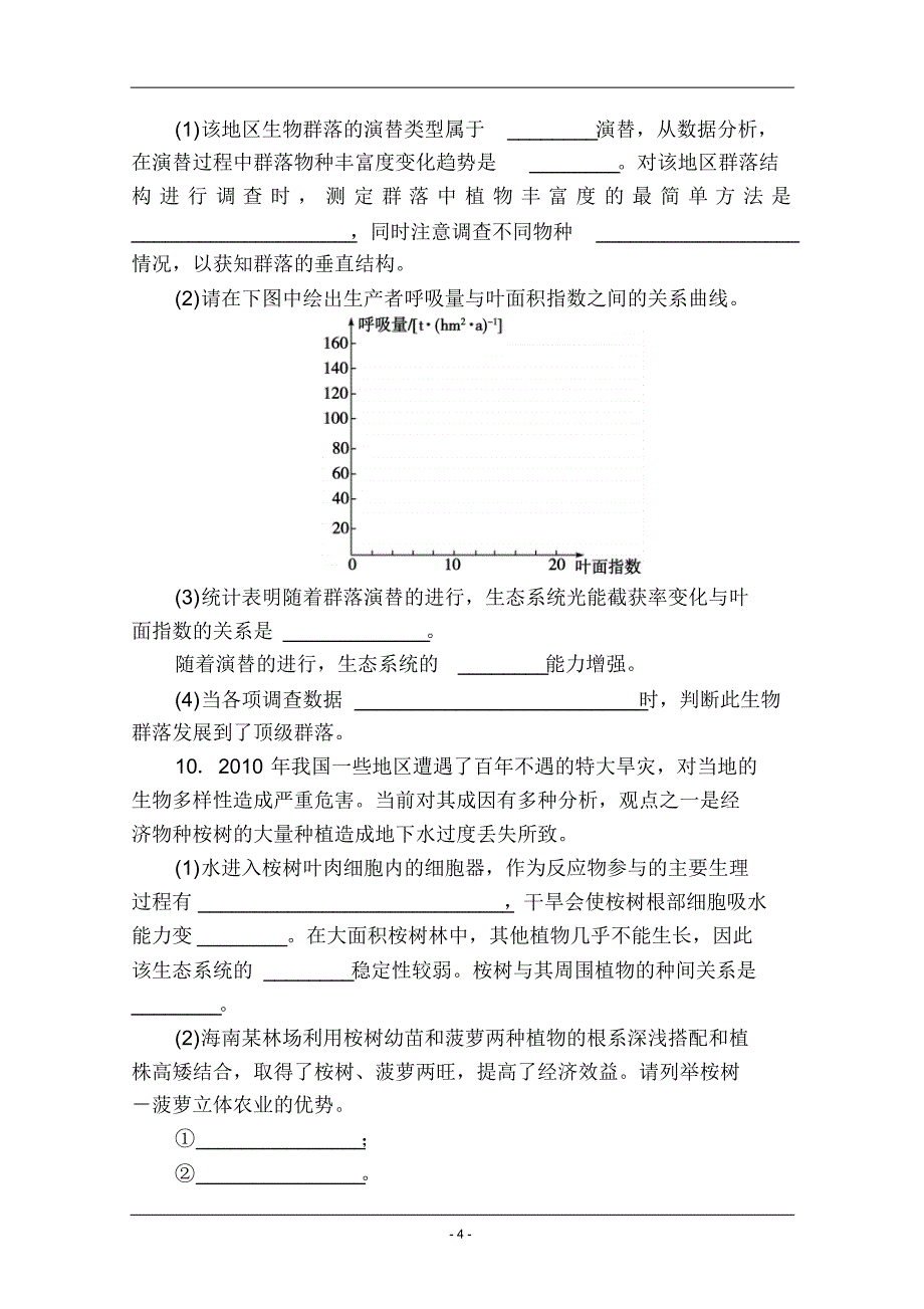 【金榜新学案,复习参考】高三生物课时精练：第32讲群落的结构和演替_第4页