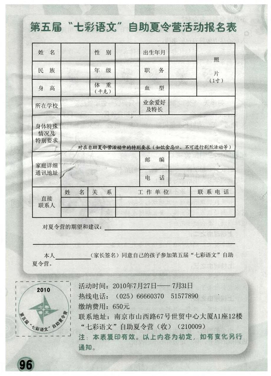 第五届“七彩语文”自助夏令营活动报名表_第1页