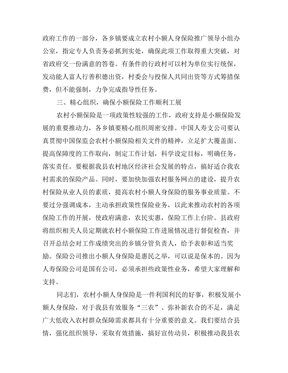 县长在人身保险推进会讲话_第3页