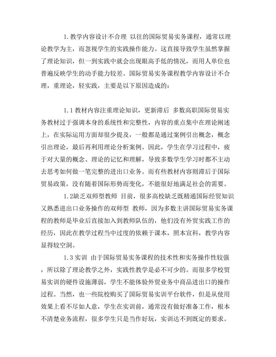 国际贸易结算支付方式的选择分析论文_第5页