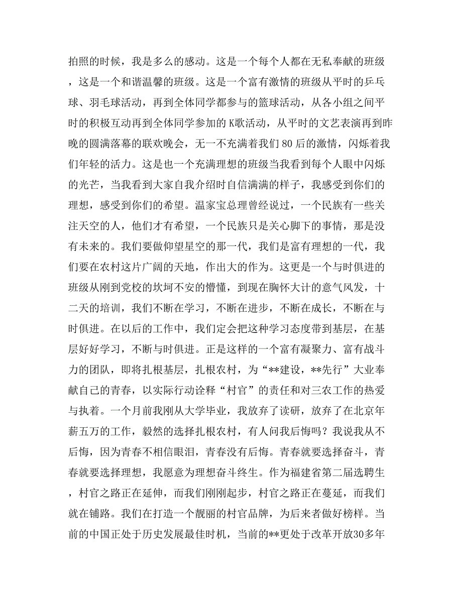 大学生村官结业仪式上的讲话_第2页