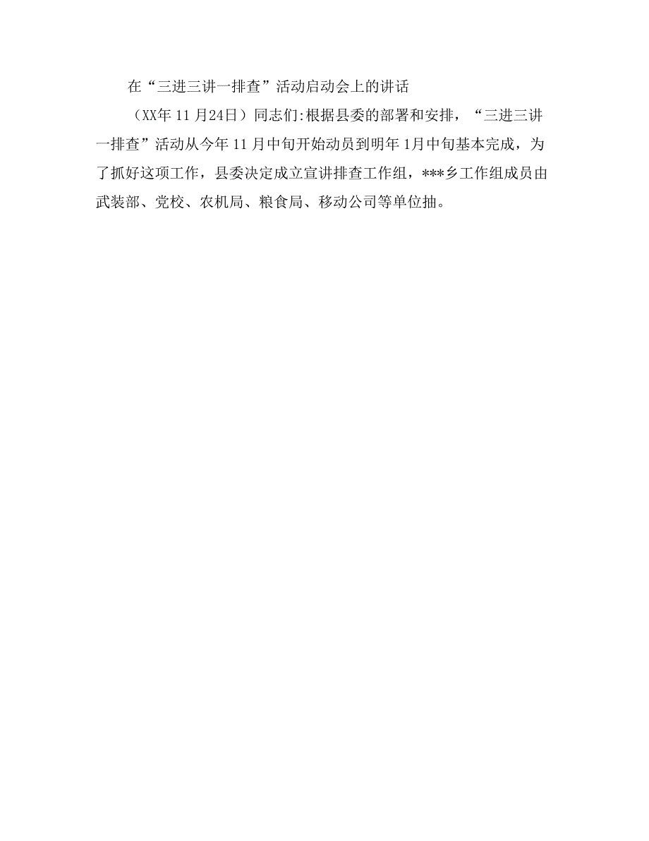 新党员入党宣誓仪式讲话稿_第4页