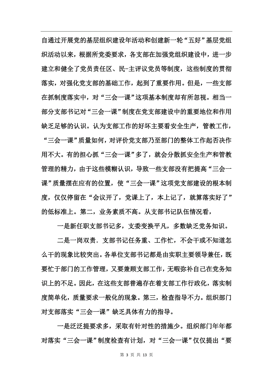 如何提高三会一课质量 (2)_第3页