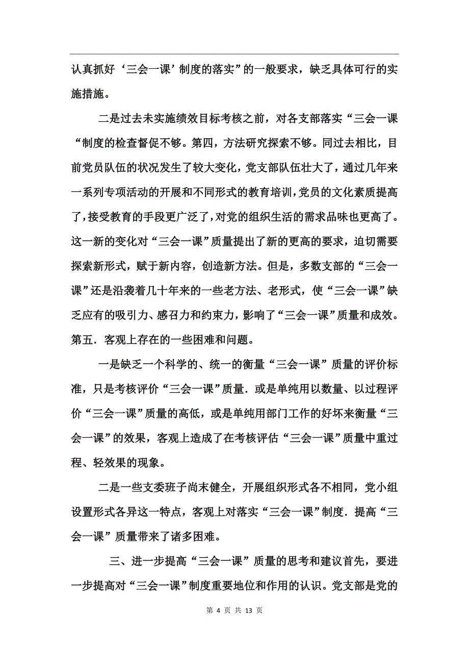 如何提高三会一课质量 (2)_第4页