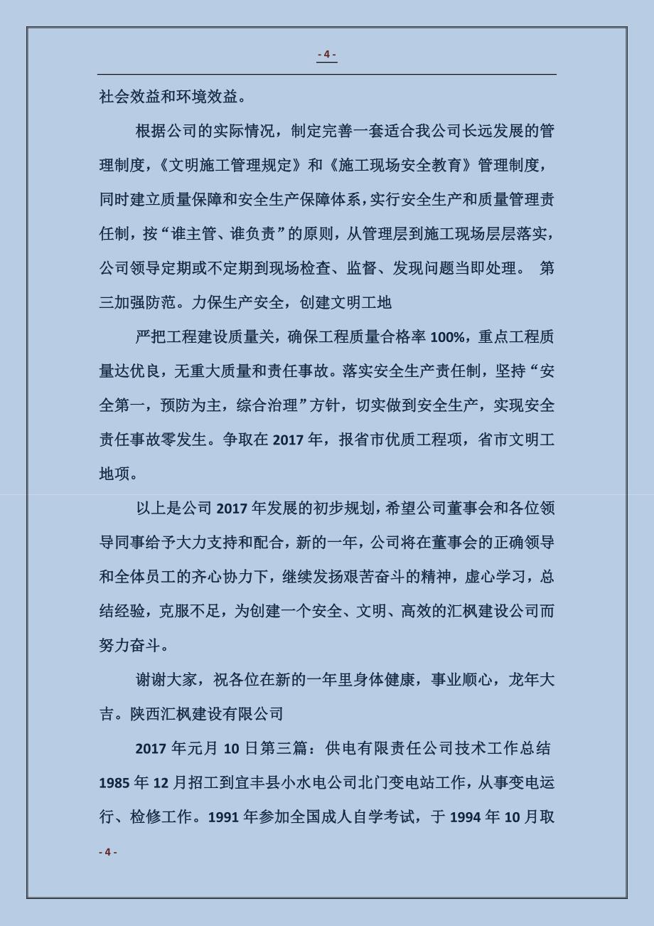 建设有限公司专业技术工作总结_第4页