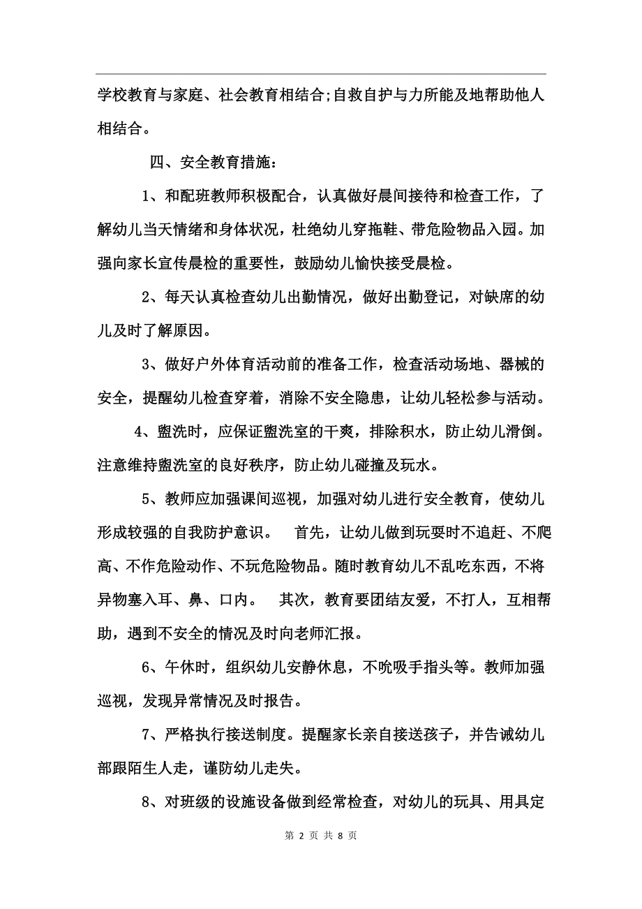 大班老师个人工作计划精选_第2页