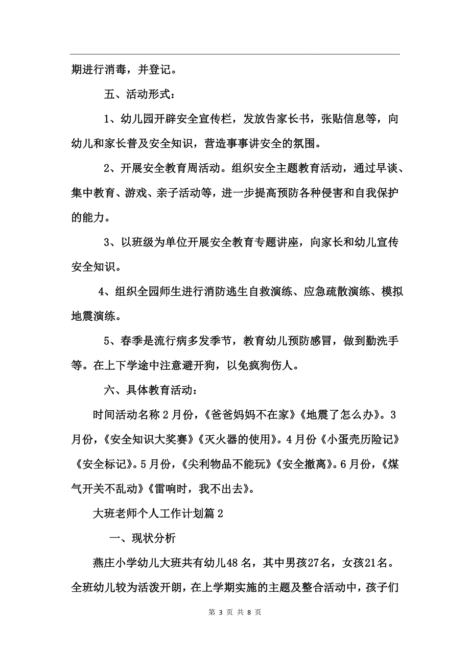 大班老师个人工作计划精选_第3页