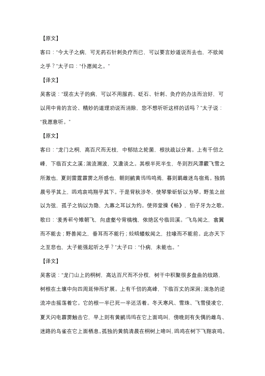 西汉著名的词赋家枚乘《七发》赏析_第3页