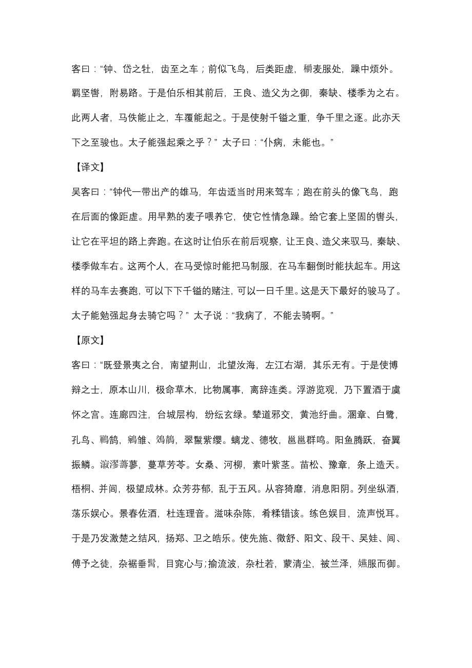 西汉著名的词赋家枚乘《七发》赏析_第5页