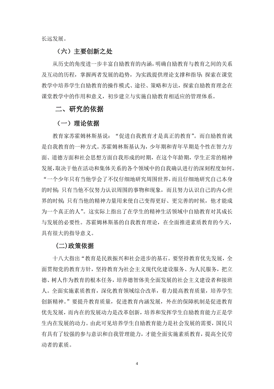 自励教育体系建设与途径探索的研究-开题报告_第4页