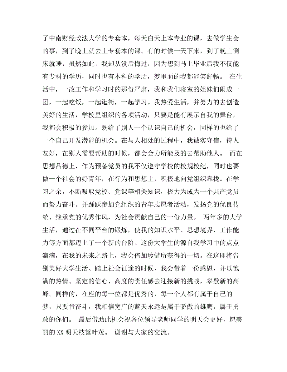 大学生演讲稿1500字_第3页