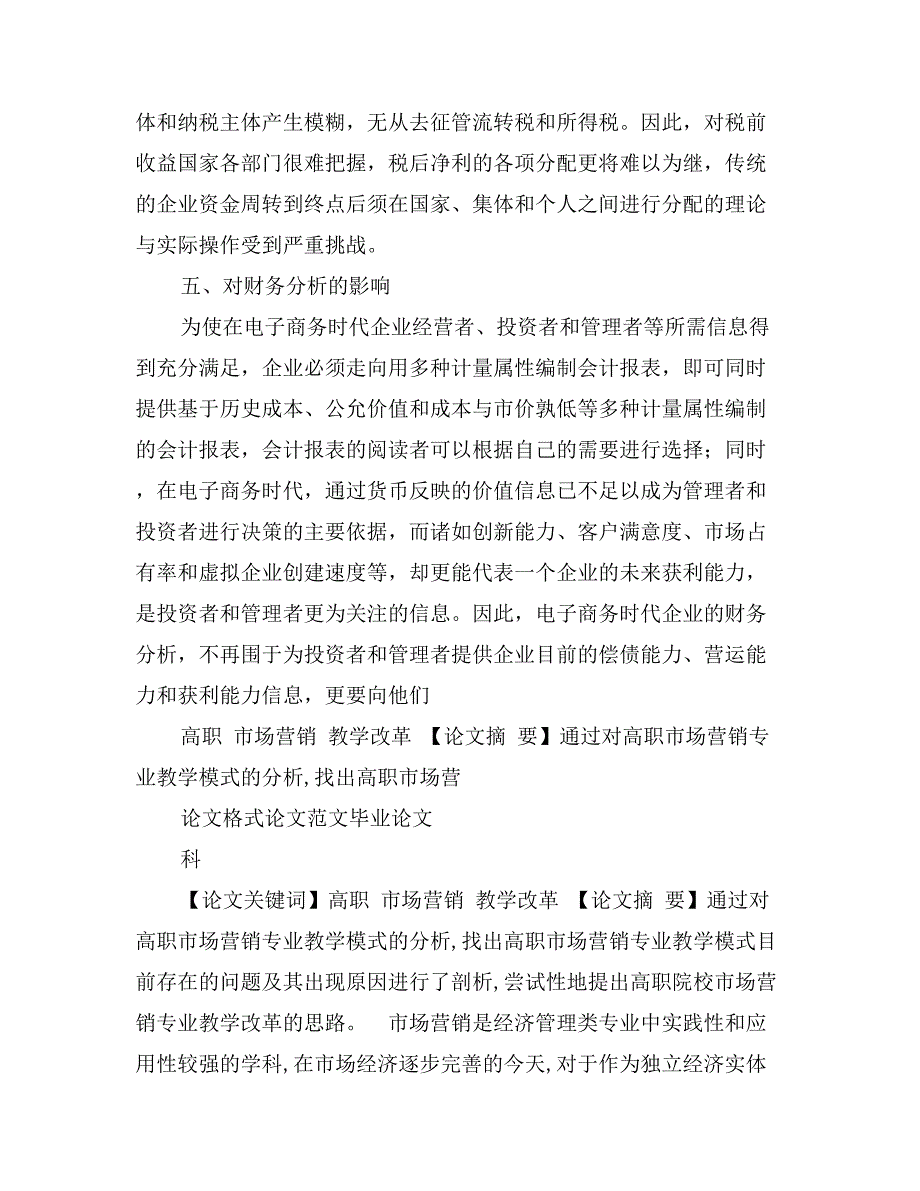 电子商务对企业财务管理的影响(1)论文_第3页