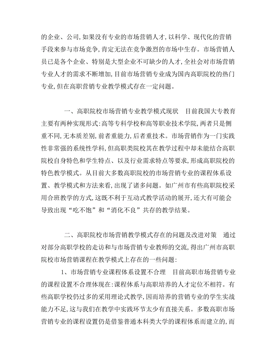 电子商务对企业财务管理的影响(1)论文_第4页