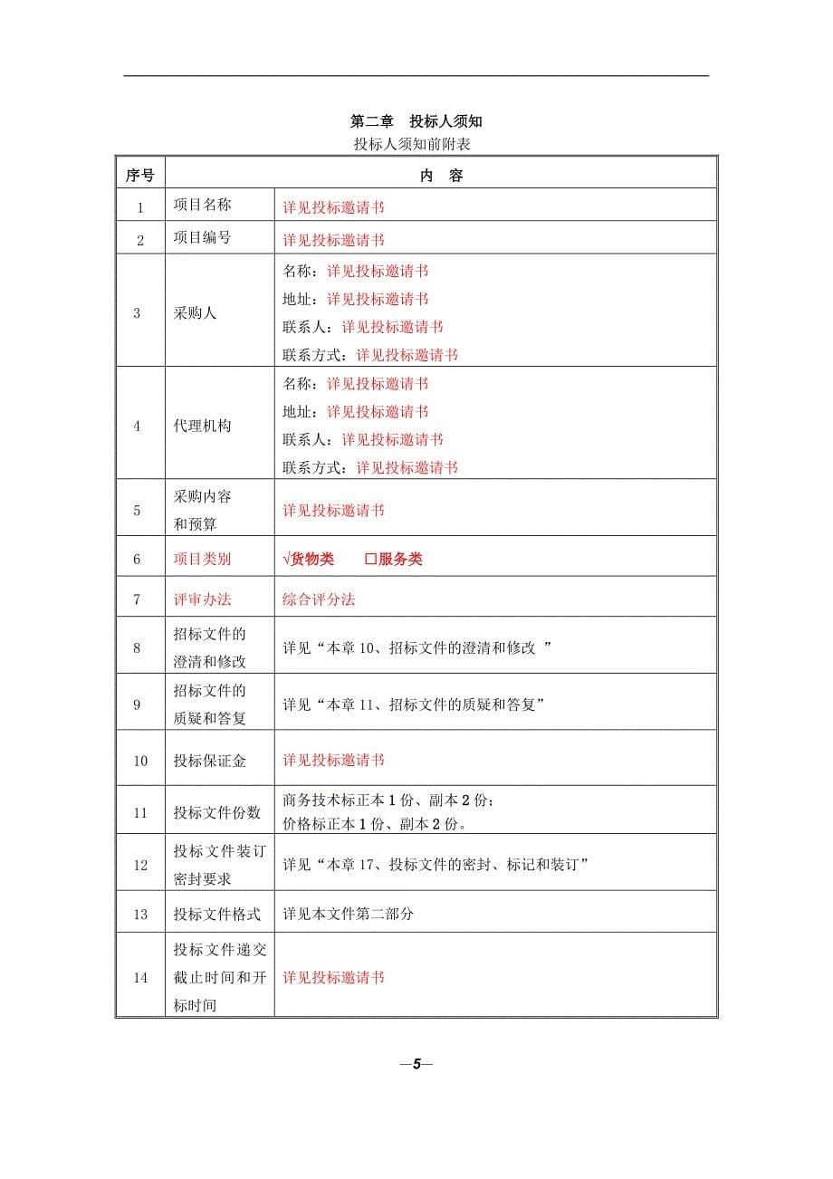 黄山市农业（茶叶）投入品监管平台配套硬件设施采购项目_第5页