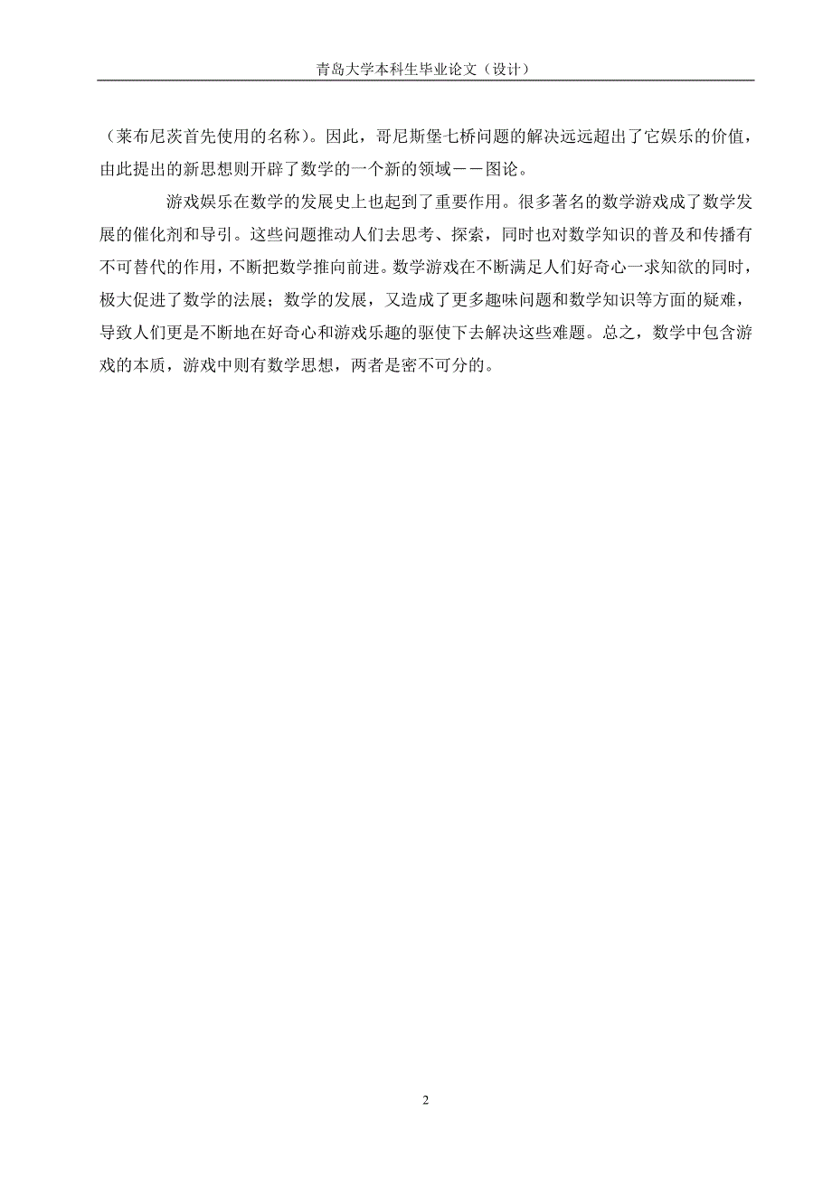 数学游戏本科论文正文_第2页