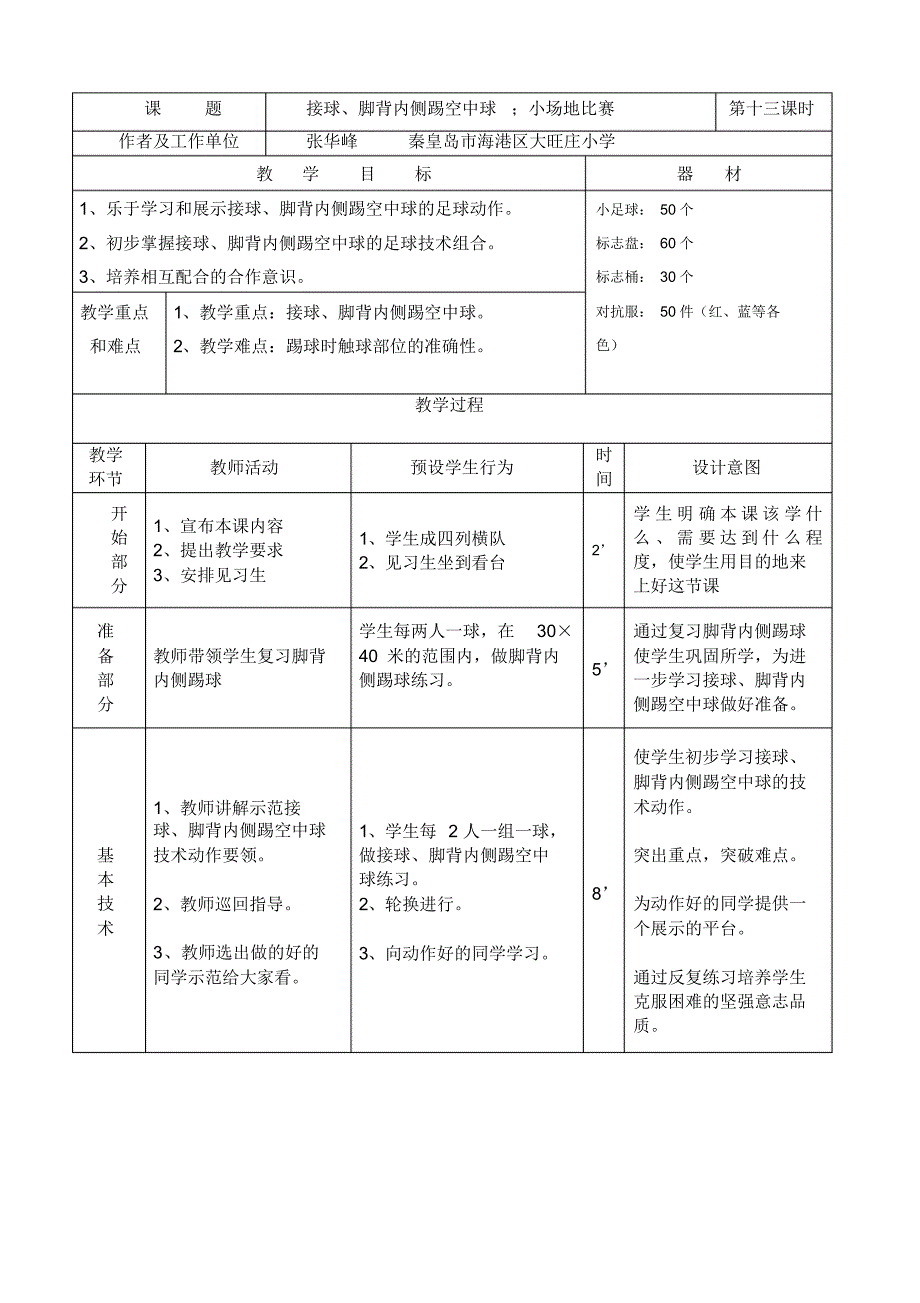 三年级教案13--16_第1页