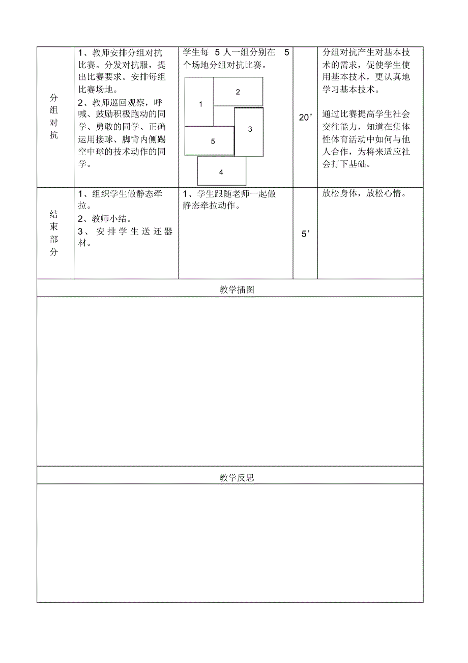 三年级教案13--16_第2页