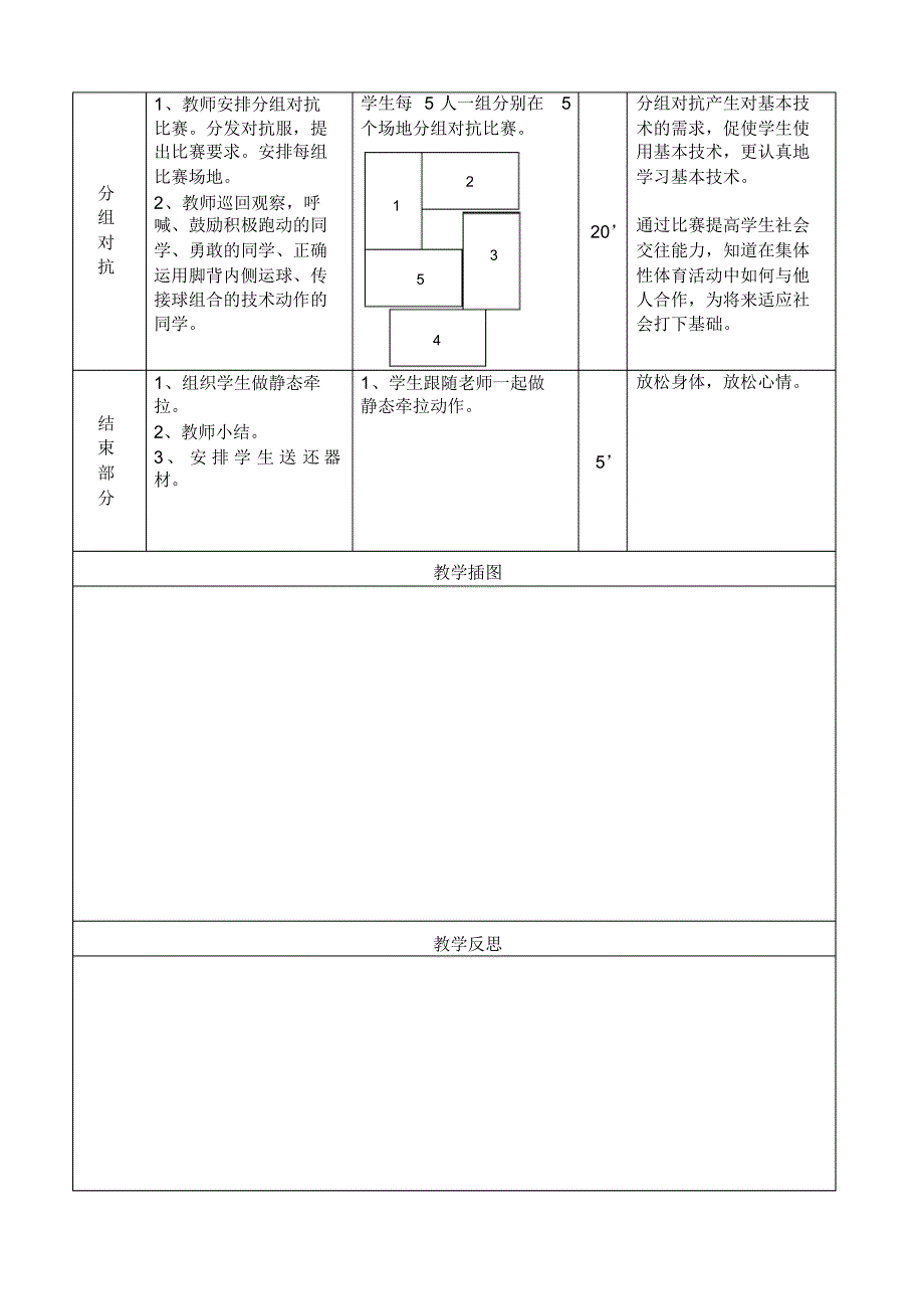 三年级教案13--16_第4页