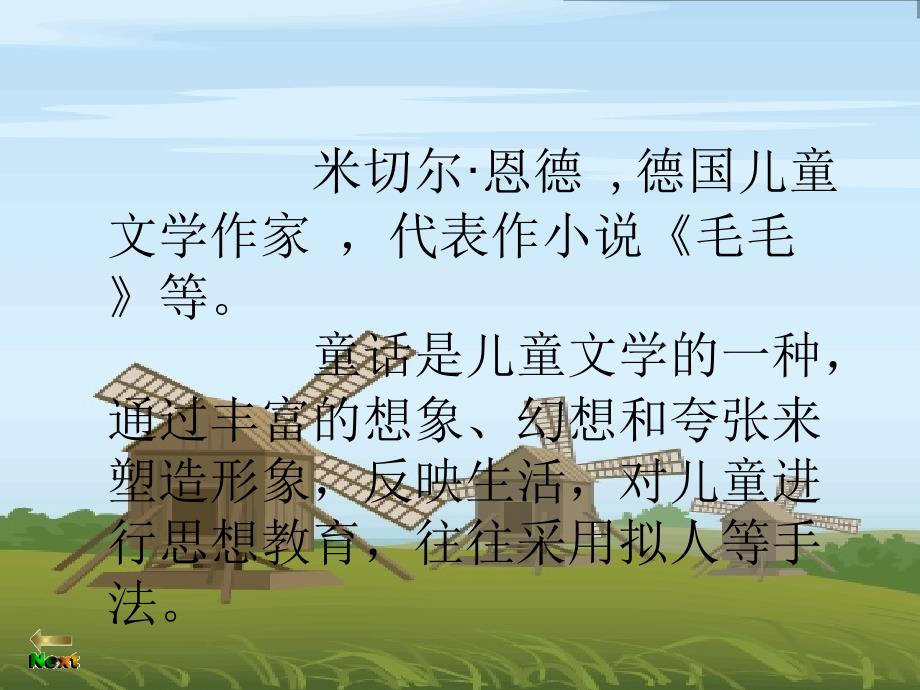 （语文版）初中语文七年级上册《犟龟》_第4页